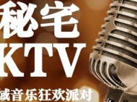 秘宅KTV（西坝河店）