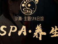 汐林·主题SPA会馆默认相册