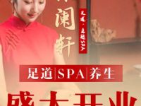 沐阑轩足道·主题SPA默认相册