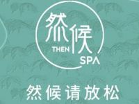 然候ins主题影院足疗SPA（上地店）