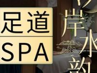 汐岸水韵影院足道·spa养生默认相册