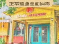 Bada kitchen 和风洋食(中关村店)
