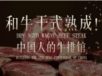 牛排家(北京王府井澳门中心店)
