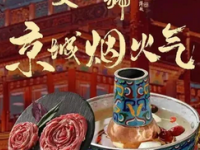 又一號老北京铜锅涮肉(前门总店)