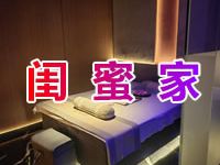 闺蜜家